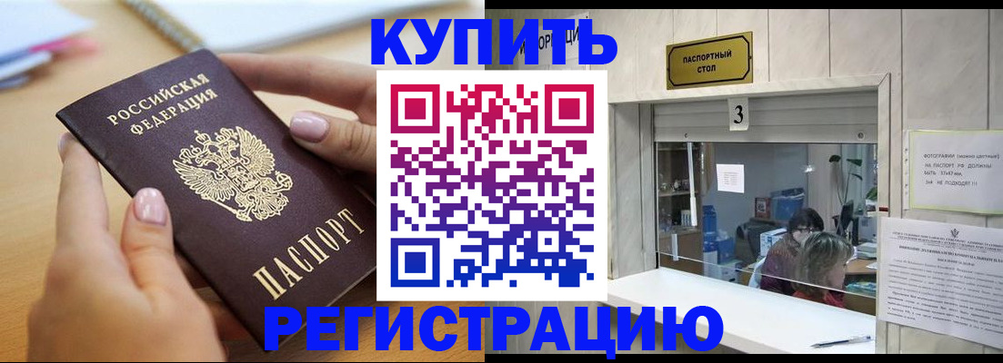 прописка 2025 в Карачеве