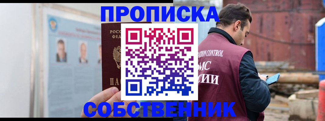 прописка для работы в Карачеве
