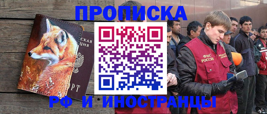 прописка для работы в Карачеве